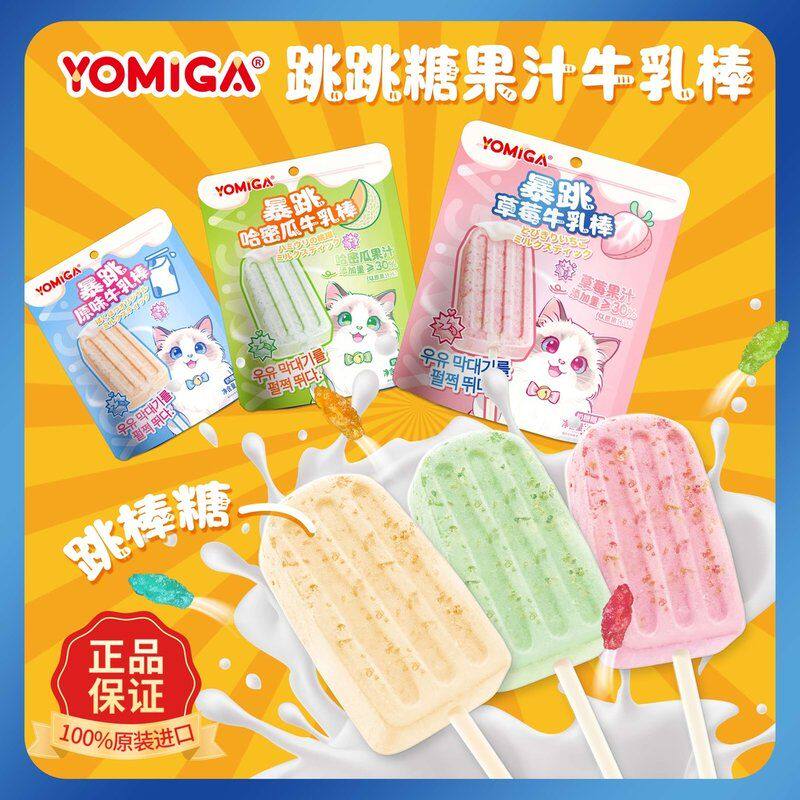 YOMIGA 大爆炸暴跳小奶棒跳跳糖牛乳宝宝儿童哄娃奖励孩子零食