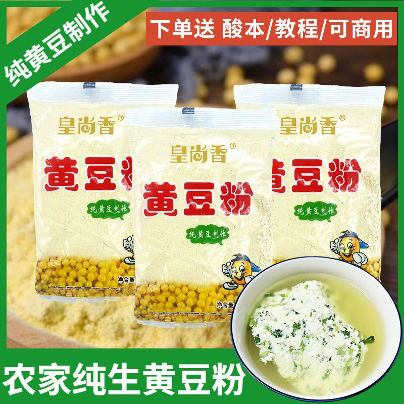 贵州黄豆粉正宗农家特产黄豆面豆浆粉做菜豆腐粉 158g/袋