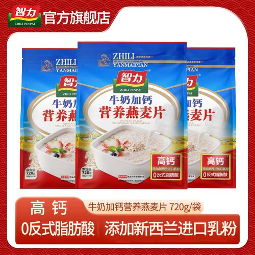 智力牛奶燕麦片早餐速食冲饮即食营养小袋装冲泡免煮懒人食品