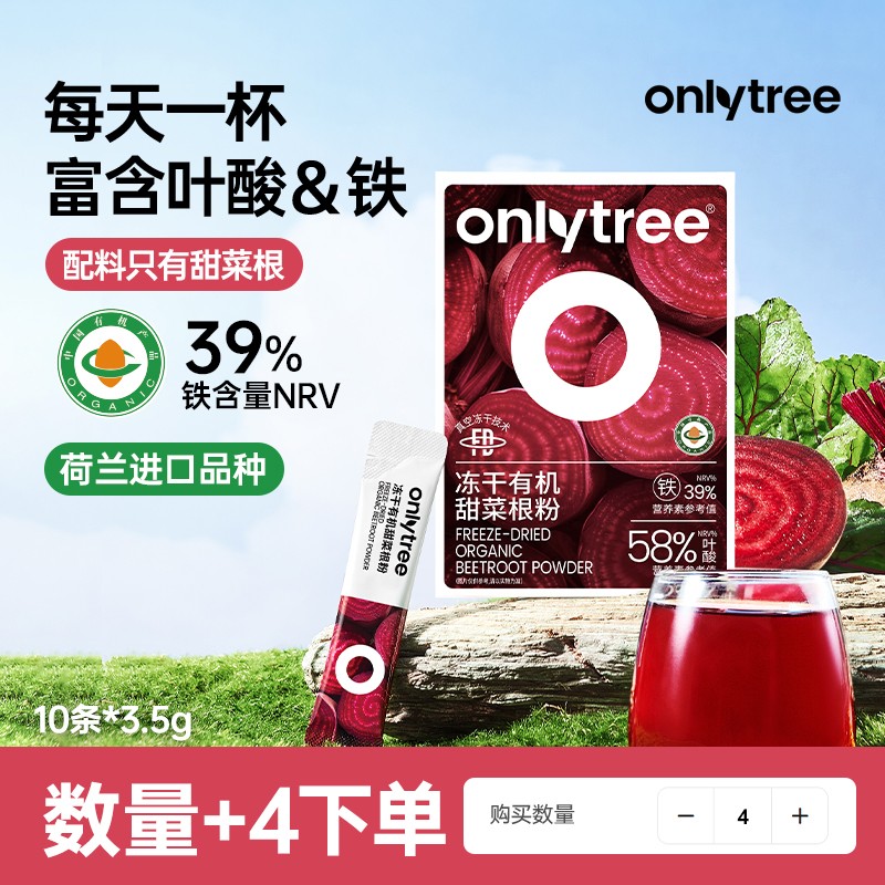 数量改到4下单OnlyTree冻干甜菜根粉含纤维冲饮果蔬天然粉专属图片