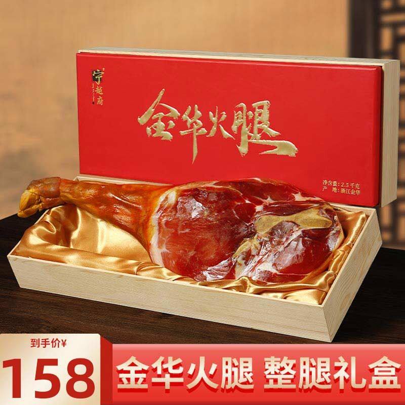 宁越府金华火腿整腿切片礼盒装正宗火腿端午节送长辈高档礼品