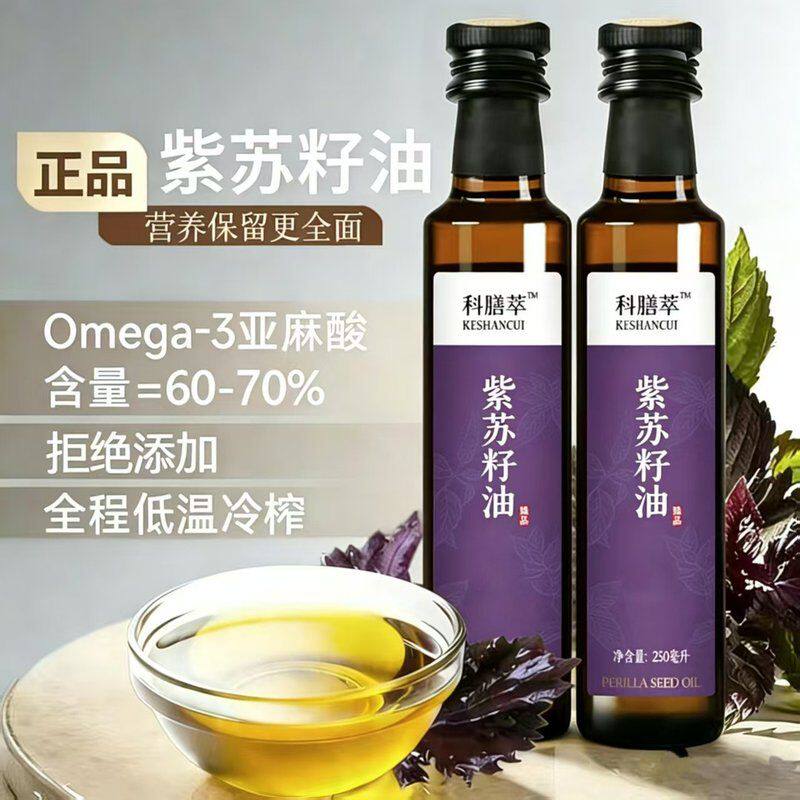 100%纯紫苏籽油 物理压榨 玻璃瓶包装可直饮健康无添加可直饮食用