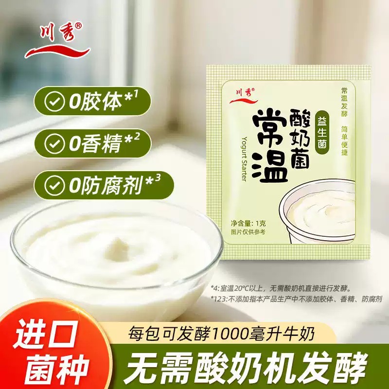 不用酸奶机川秀常温酸奶发酵粉家用新手轻松自制浓郁酸奶1g/袋