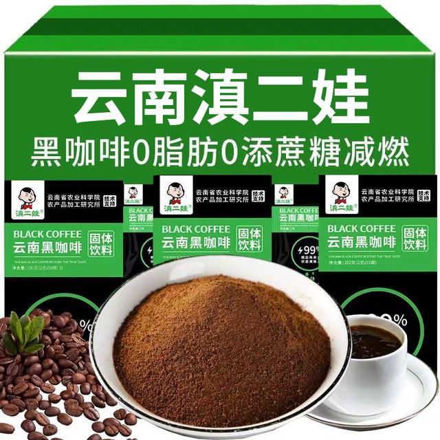 滇二娃云南黑咖啡阿拉比卡冷热双泡健身美式运动黑咖啡粉醇香醇厚