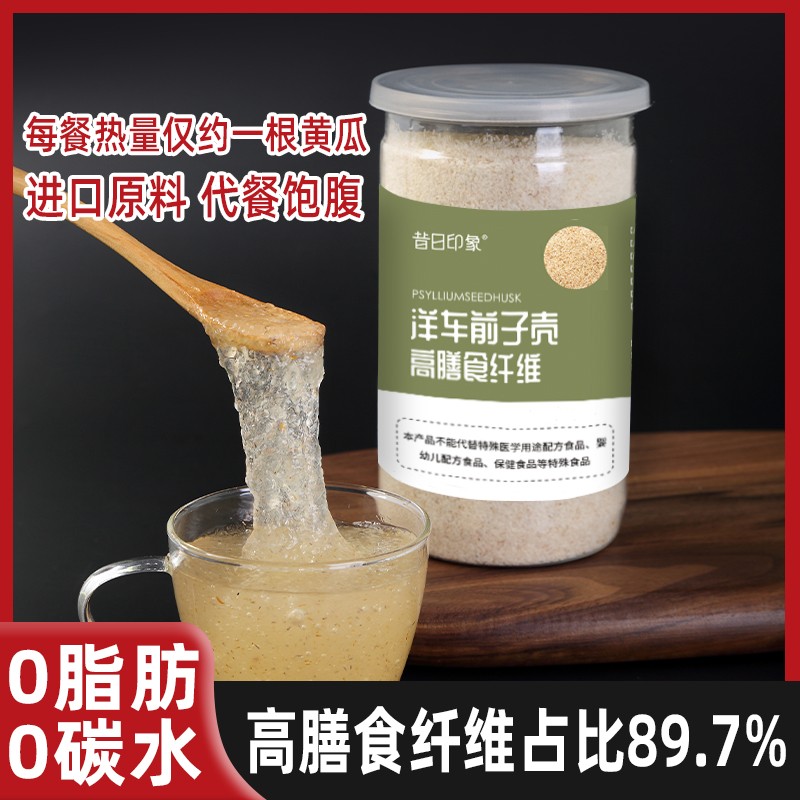 昔日印象洋车前子壳粉圆苞车前子代餐营养膳食纤维生酮车前子饱腹