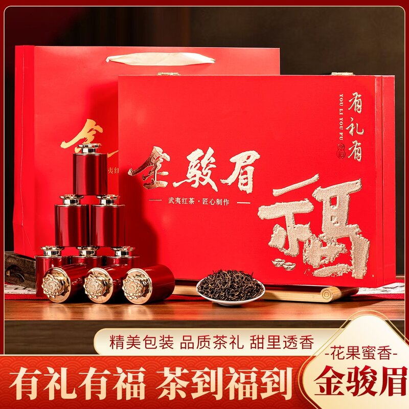 中秋送礼武夷金骏眉红茶蜜香型精致小罐礼盒装300g