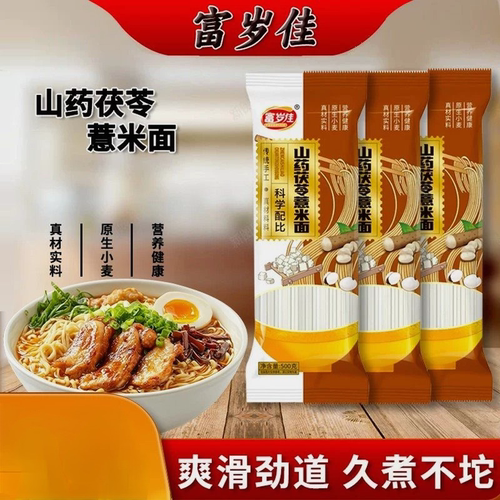 富岁佳山药茯苓薏米面传统手工挂面爽滑劲道速食早餐面龙须面宽面