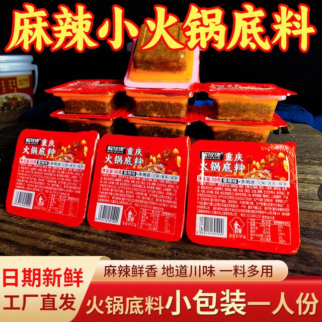 到手10盒重庆正宗老火锅底料小包装50g正宗麻辣牛油火锅料