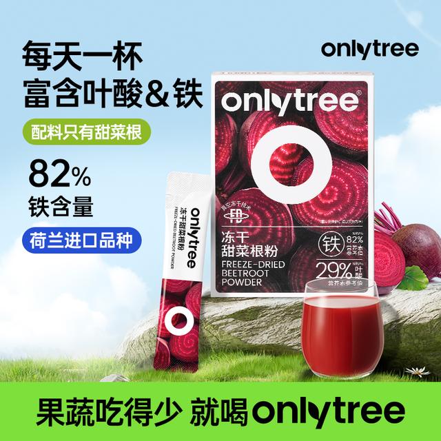 OnlyTree冻干甜菜根粉高膳食纤维叶酸铁元素活性红润气色果蔬粉B图片
