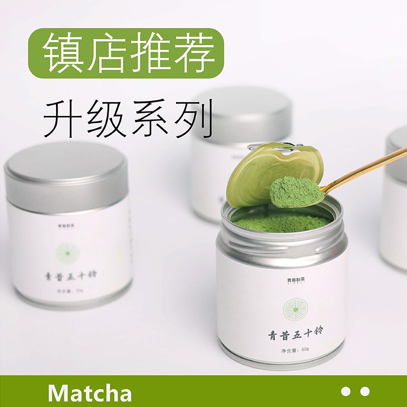 青昔五十铃国产纯抹茶粉国标一级烘焙甜点直冲饮用茶道天然粉食品