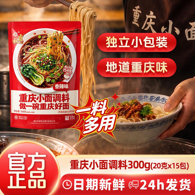 QIUXIA/秋霞重庆小面调料特产油辣子香辣红油辣椒油凉拌开袋即用