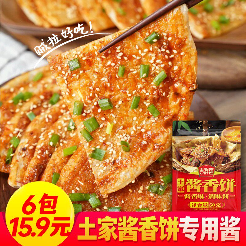 吉祥湾酱香饼煎饼果子酱手抓饼专用酱家用烤冷面千层饼调味酱料