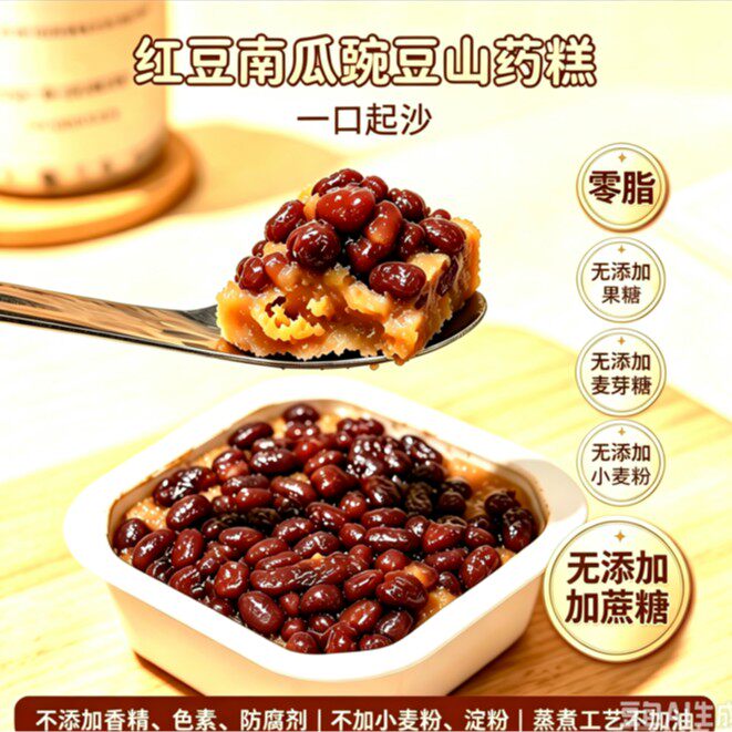 红豆南瓜豌豆山薏米糕不加蔗糖果糖麦芽糖低糖零脂糕点一碗