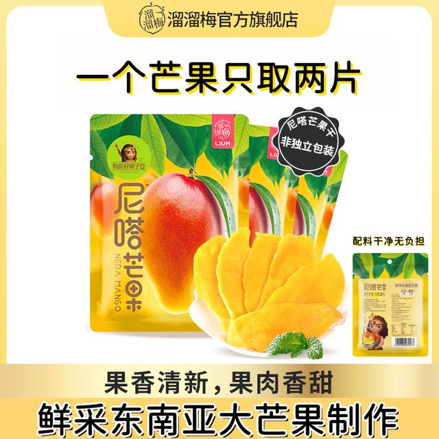 溜溜梅厚切芒果干东南亚大芒果独立小包装休闲出游解馋果脯零食