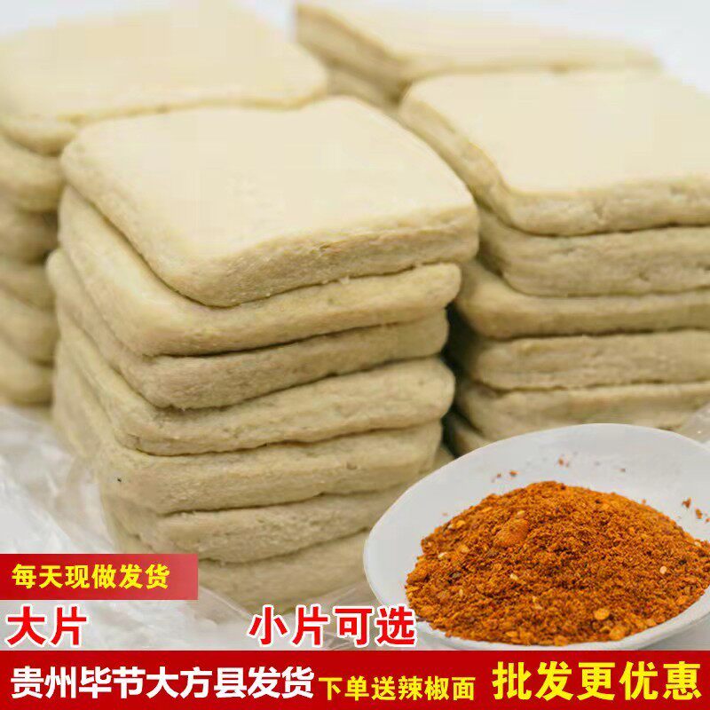 贵州特产大方手撕豆腐豆干油炸烙锅特色小吃新鲜50片包邮真空毕节