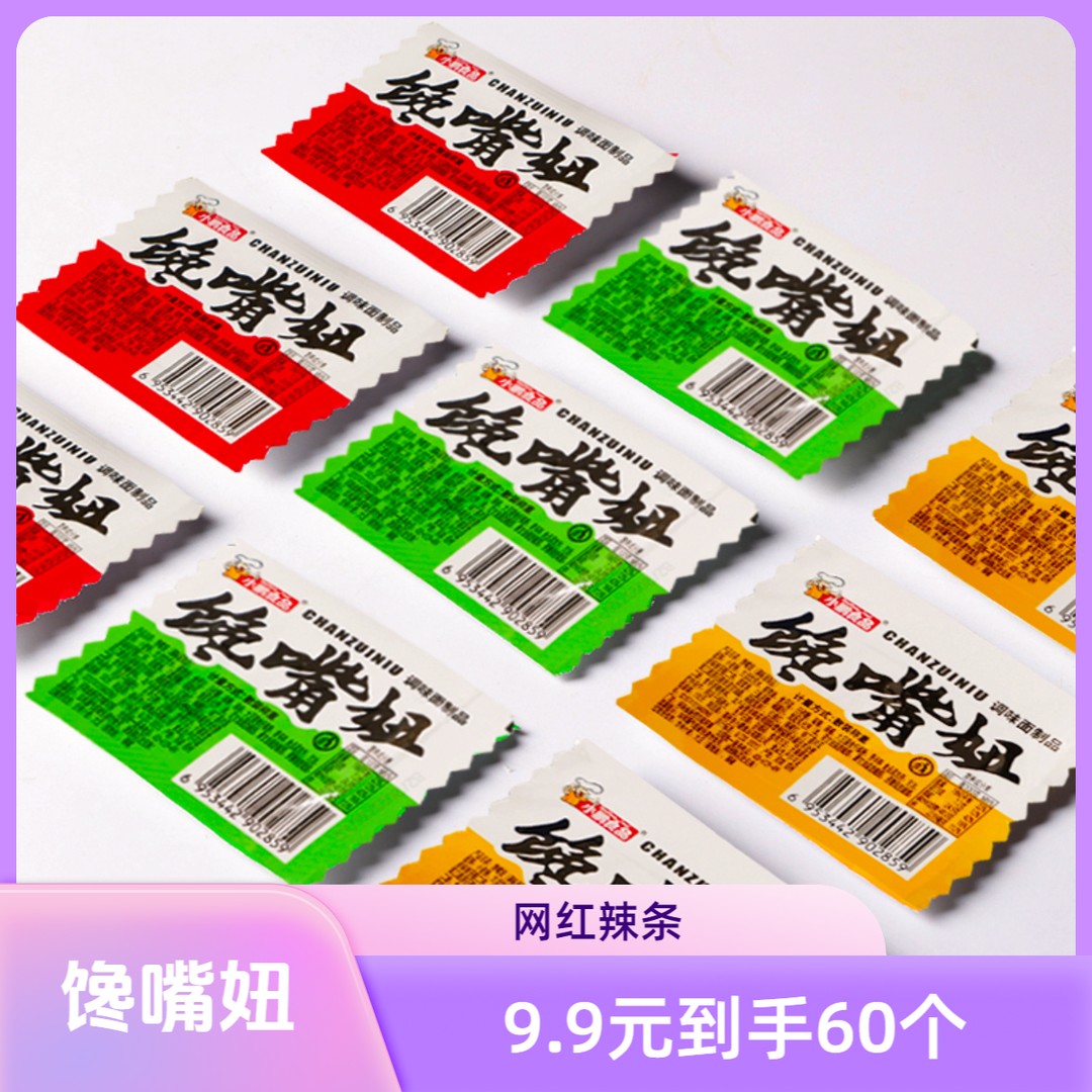 小鹏食品60包馋嘴妞辣条香辣经典童年解馋即食休闲追剧充饥小零食