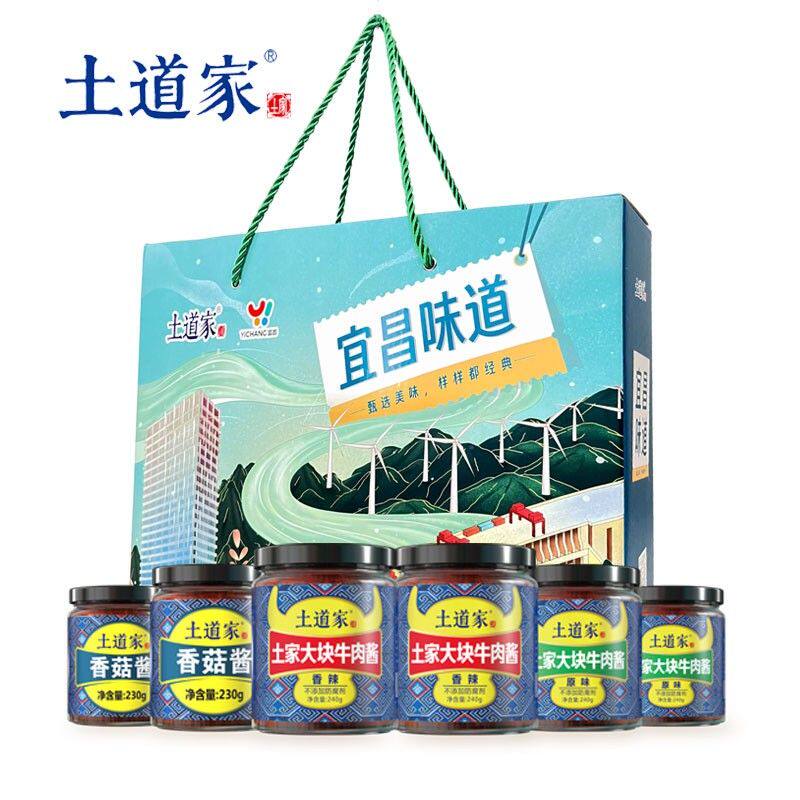 土道家宜昌味道礼盒 过年过节公司团购特价款经典组合美味礼盒