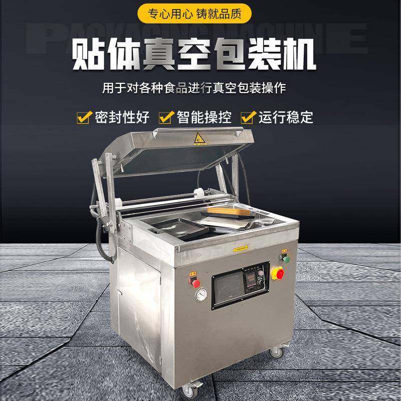 牛羊肉真空贴体覆膜机三文鱼贴体封口机肉类牛排贴体包装机,清洗/食品/商业设备,其他食品加工设备,淘宝优惠券,粉丝福利购,淘宝优惠卷