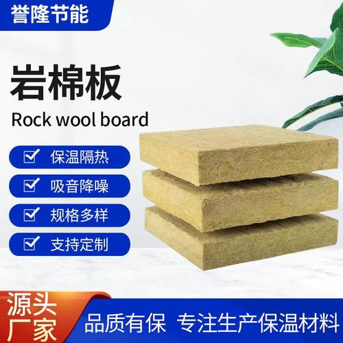 玄武棉岩棉板厂家隔热憎水阻燃防火板隔音岩棉卷毡外墙保温岩棉板