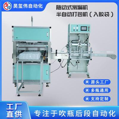 源头厂家吹瓶生产联线塑料瓶自动测漏机自动套袋打包装机柔性输送