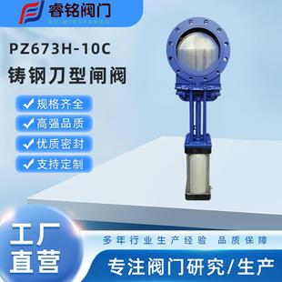PZ673H铸钢刀型闸阀气动明杆插板阀浆闸阀