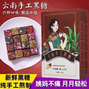云南玫瑰黑糖姜茶大姨妈月子痛经老红糖块黑糖块玫瑰口味
