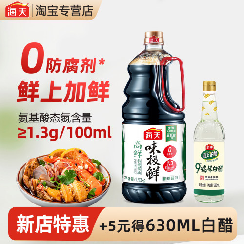 海天高鲜味极鲜1.93kg酿造酱油
