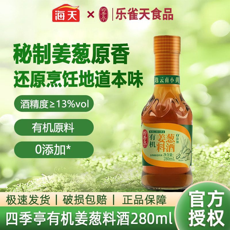 四季亭特级有机葱姜料酒280ml图片