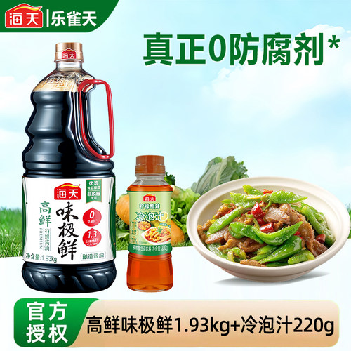 海天高鲜味极鲜酱油1.93Kg凉拌点蘸炒菜调味特级酿造生抽冷泡汁