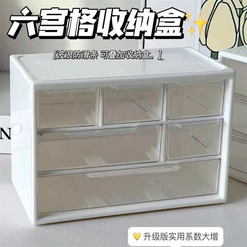 桌面收纳盒简约ins奶白六宫格