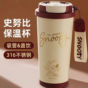 史努比双饮保温杯女学生大容量咖啡杯无缝316不锈钢高颜值吸管杯