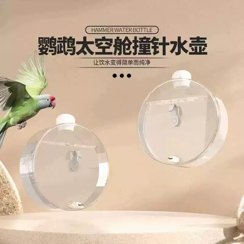 鹦鹉专用高透明撞针自动饮水器