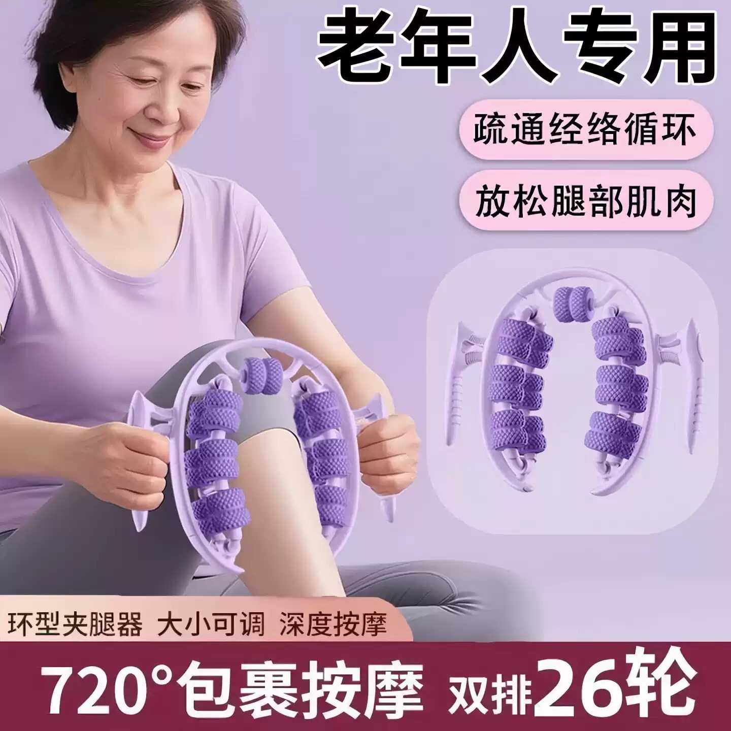 老年人专用腿部肌肉放松九轮环形