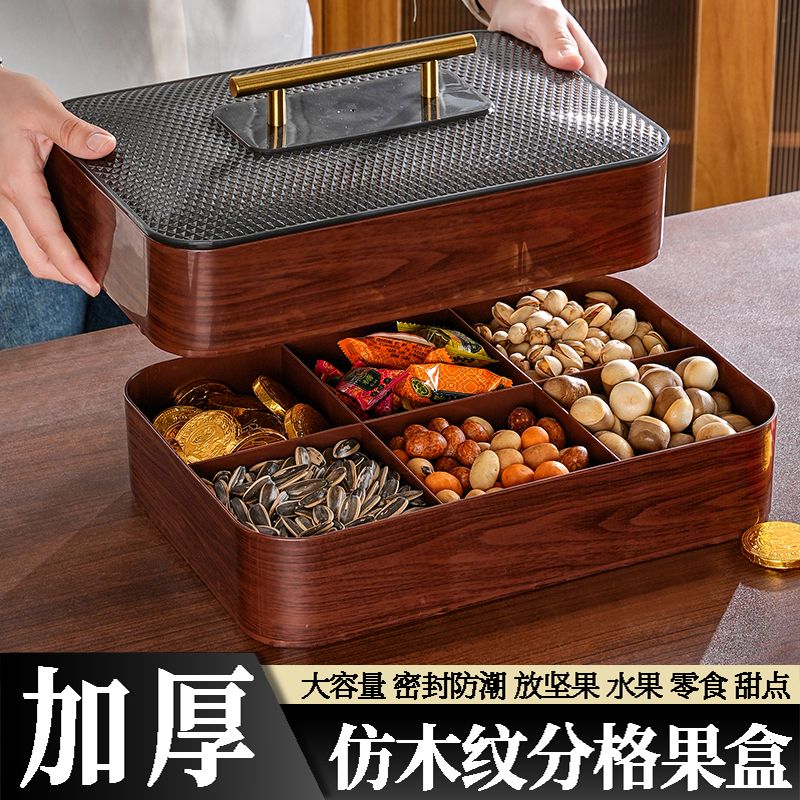 糖果盒木纹干果盒高档加厚密封防潮多格精选新中式双层果盘置物盒