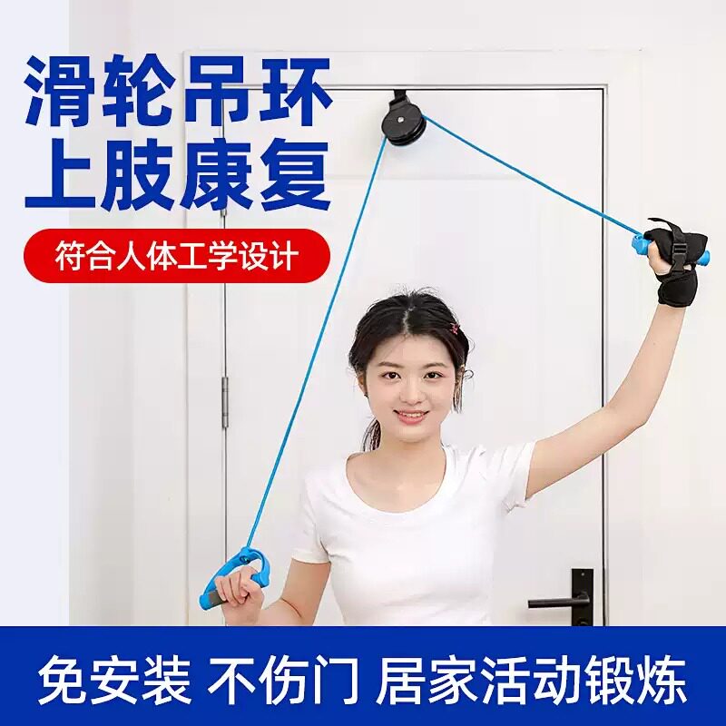 上肢康复滑轮吊环训练器专为老人