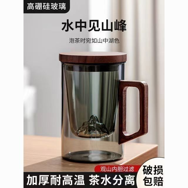 茶杯茶水分离高档杯玻璃观山水杯日式商务杯胡桃把手办公杯