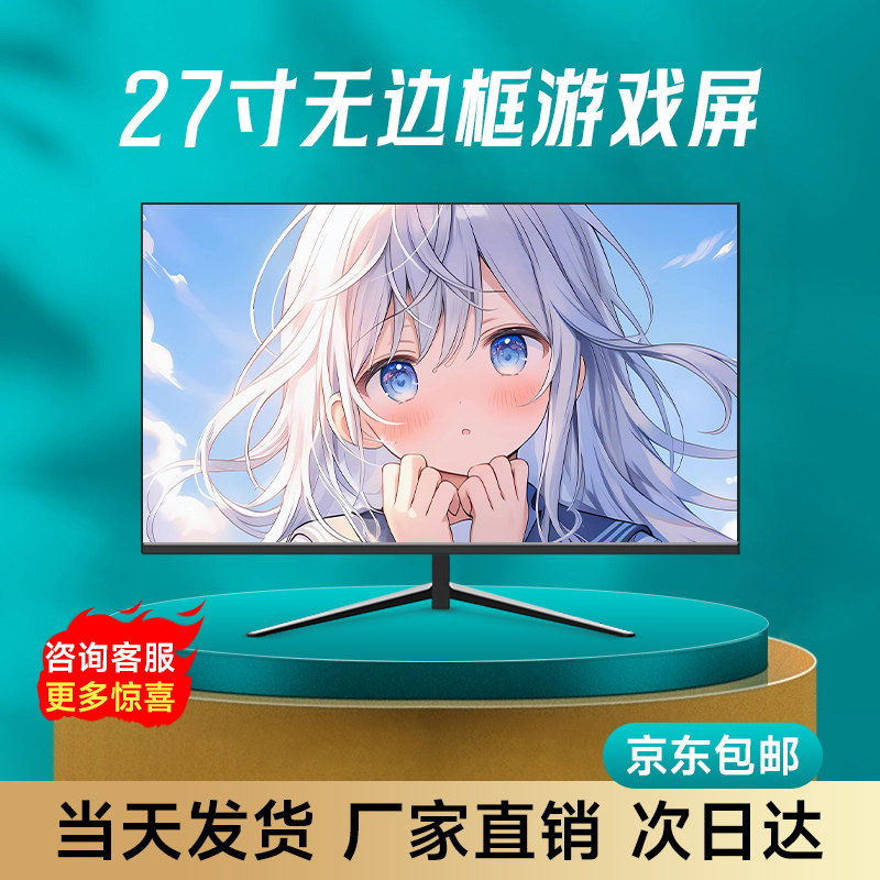 AOCMO显示器24/27/32英寸2K180HZ显示屏IPS电竞办公设计高清游戏