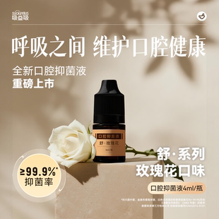 吸益吸口腔抑菌液雾化器医用电子版口喷雾吐气棒玫瑰口气清新神器