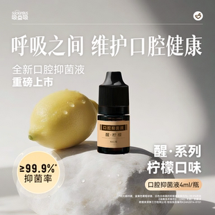 吸益吸口腔抑菌液凉感提神柠檬医用雾化器电子口喷雾神器清新润喉