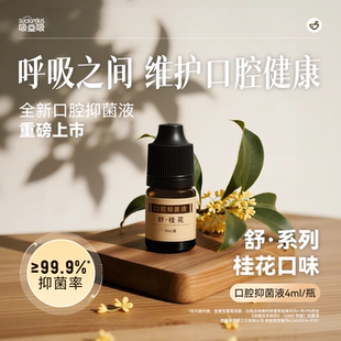 吸益吸口腔抑菌液医用雾化器电子口喷雾桂花清新提神器吐气棒便携