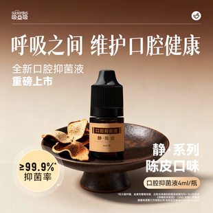 吸益吸口腔抑菌液陈皮充电子版口喷雾化器口气清新提神器便携润喉