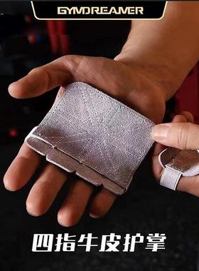 牛皮护掌健身防滑半指手套四指单杠护手撸铁防脱手起茧全引体向上