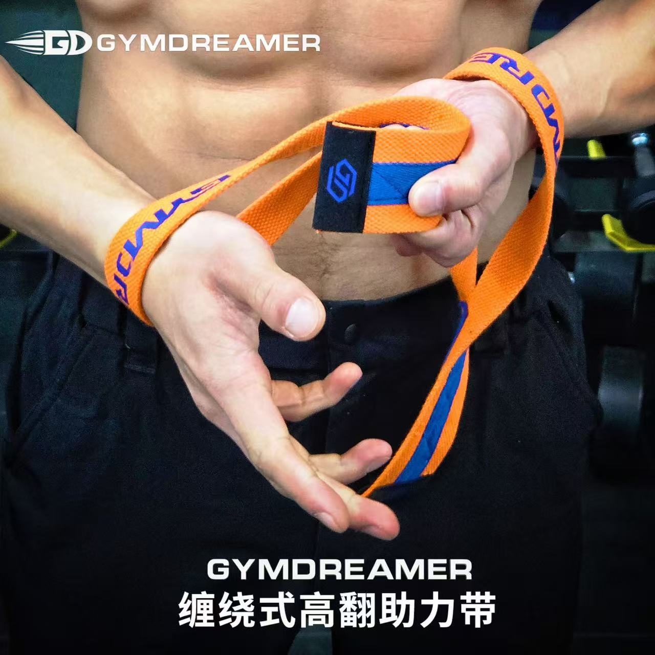 GYMDREAMER缠绕式高翻健身助力带