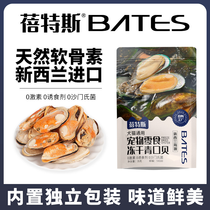 新西兰进口青口贝冻干贻贝成幼小猫狗零食宠物关节保护天然软骨素
