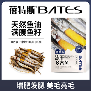 冻干多春鱼成幼猫咪狗狗零食小鱼干满籽零食宠物粮营养发腮长肉骨