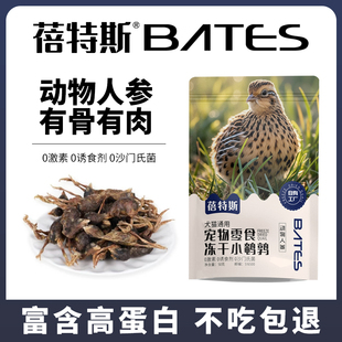 冻干鹌鹑小成幼猫咪狗狗零食磨牙爱吃营养品有骨有肉宠物粮人参果