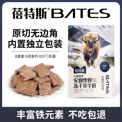 蓓特斯冻干耗牛肝原切肉