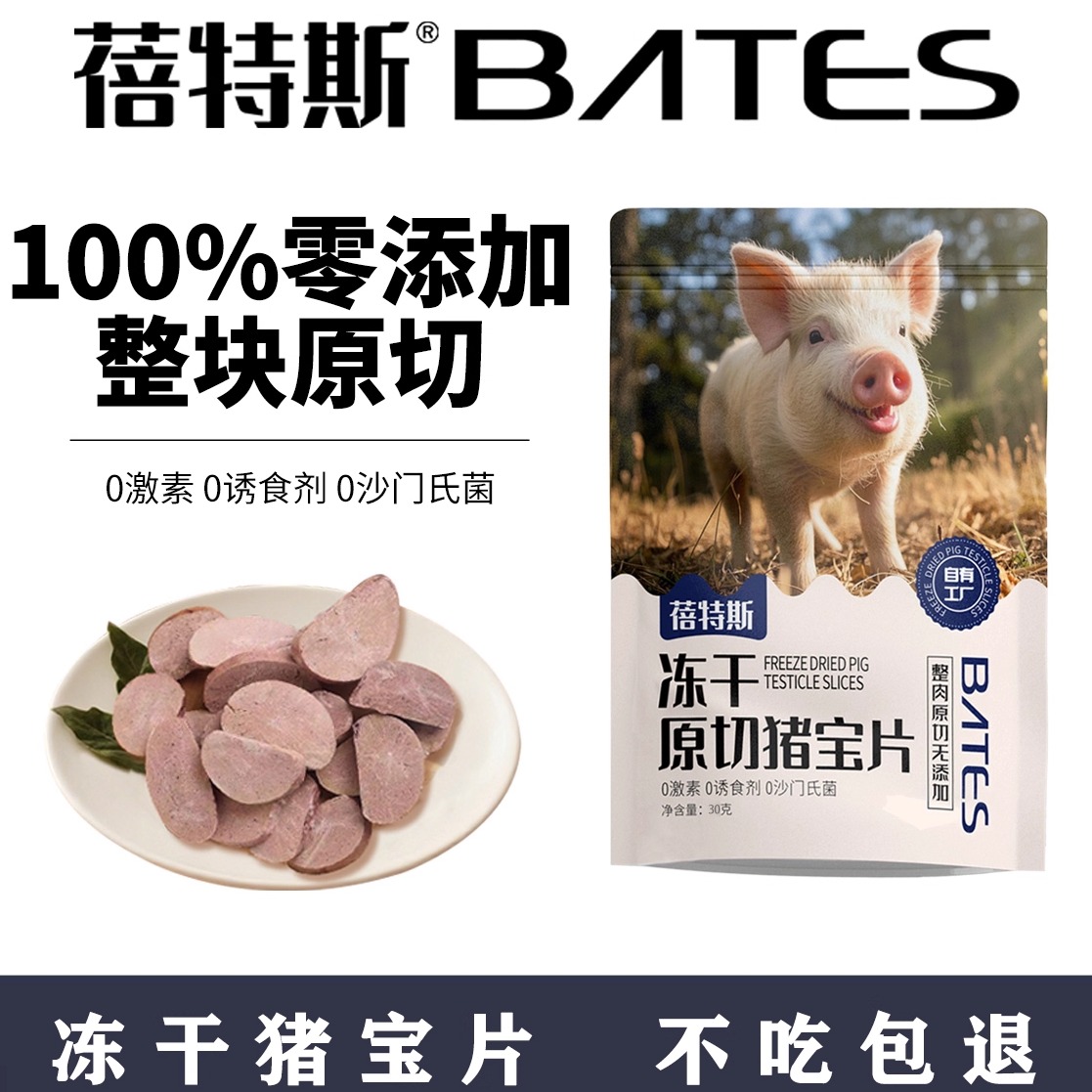 蓓特斯原切猪宝片【买一送一】