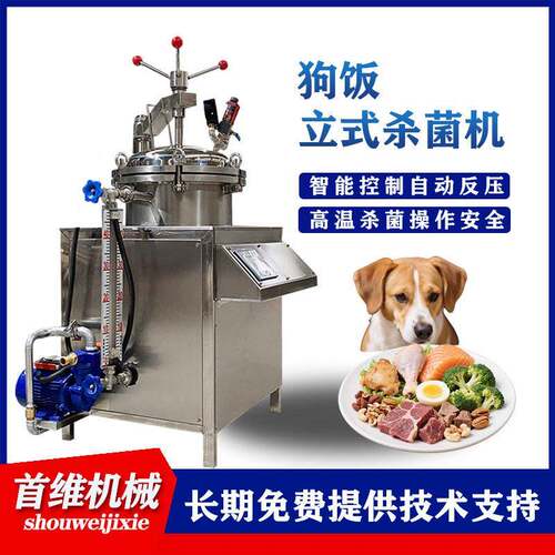 全自动猫粮狗粮杀菌锅100L宠物零食立式反压杀菌锅咸鸭蛋杀菌机
