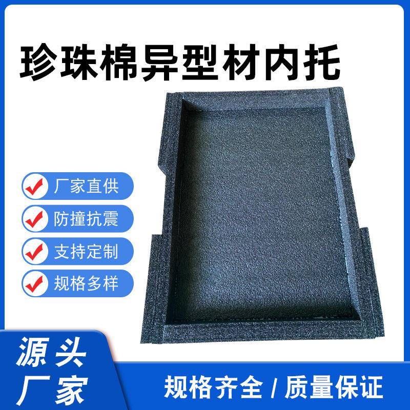 EPE珍珠棉异型材内衬泡沫棉定位包装黑色防震礼品缓冲珍珠棉内托图片